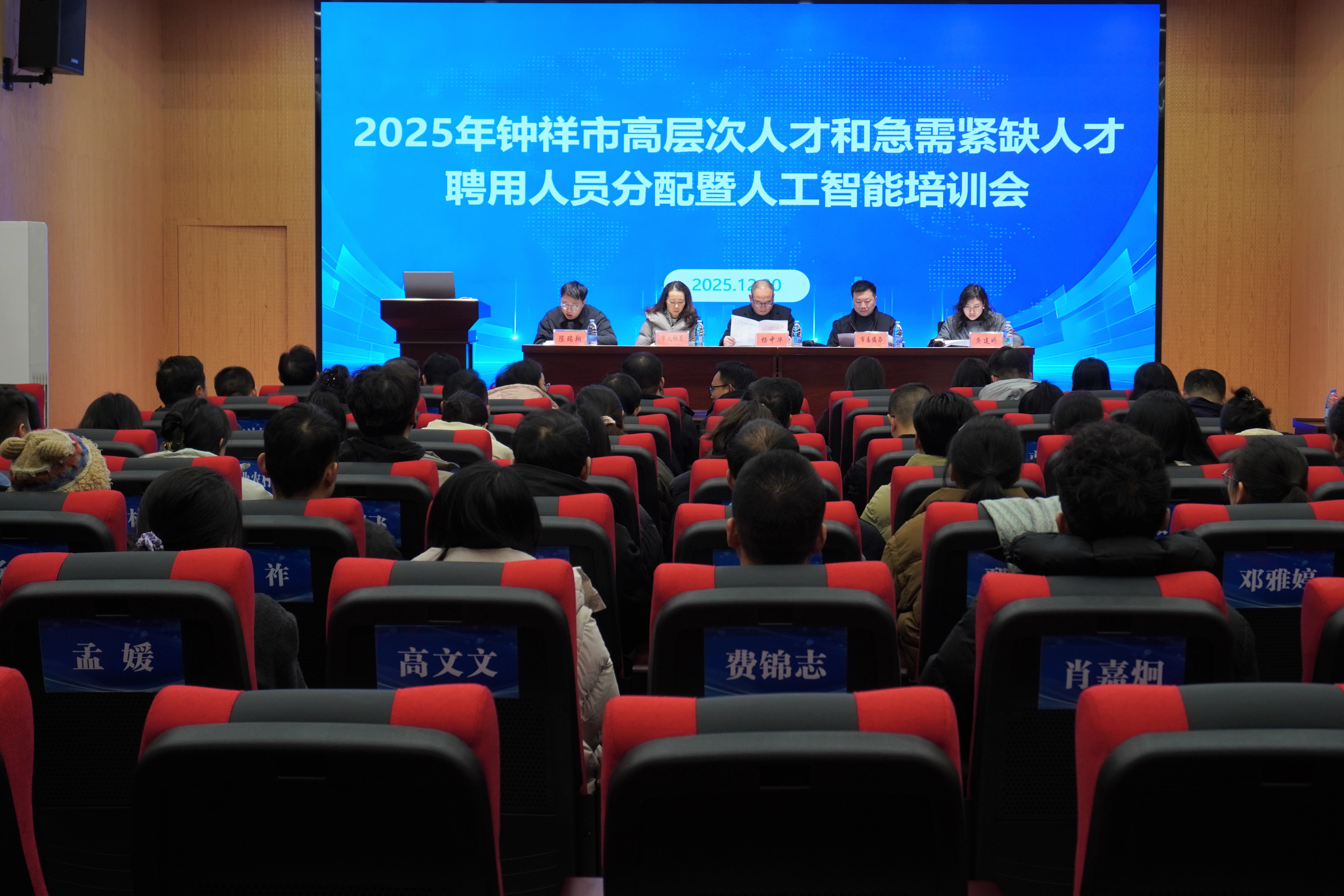 钟祥市举行2025 年高层次人才和急需紧缺人才聘用人员分配暨人工智能培训会议