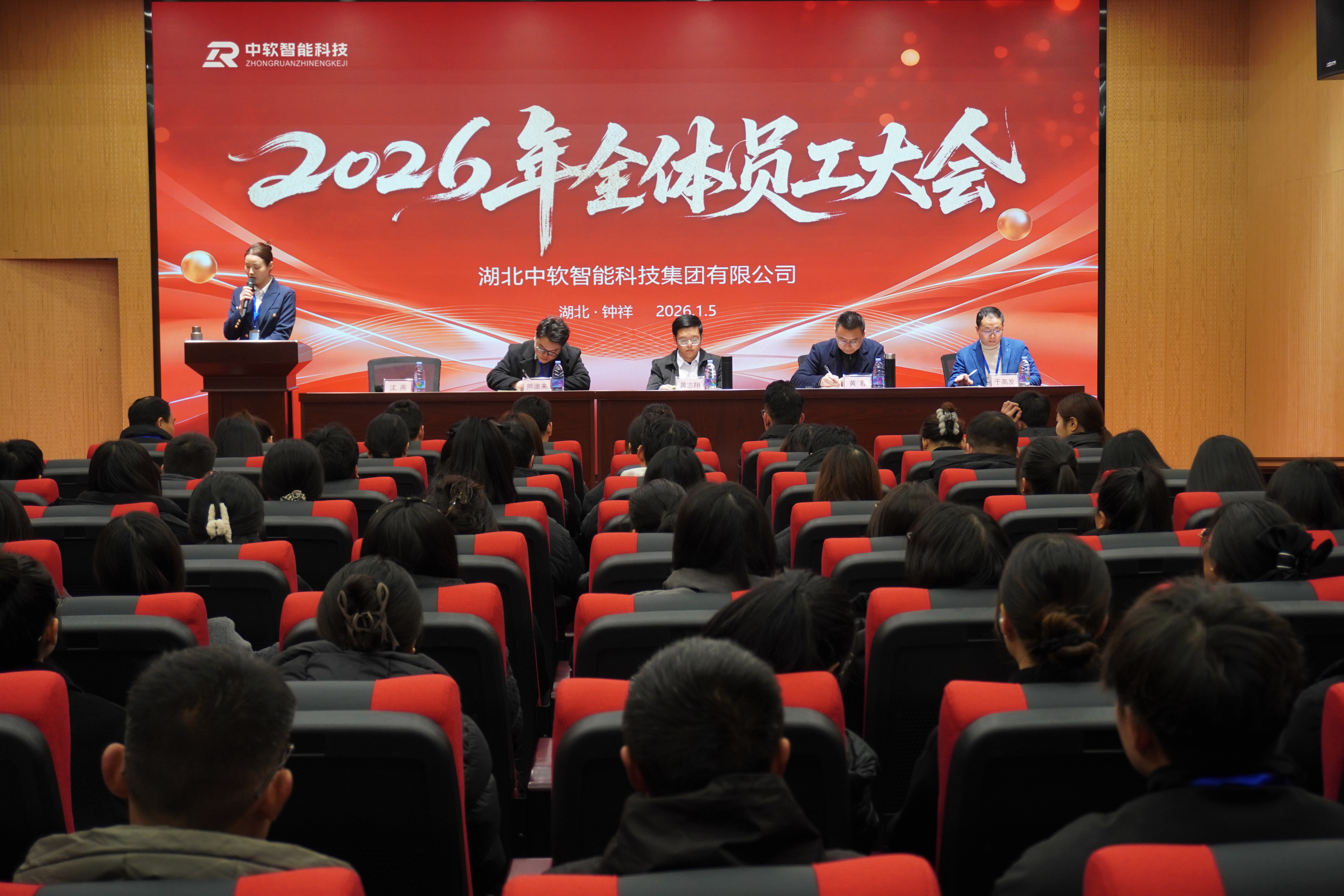 同心共筑 智创未来 中软智能科技集团2026年度员工大会圆满举行