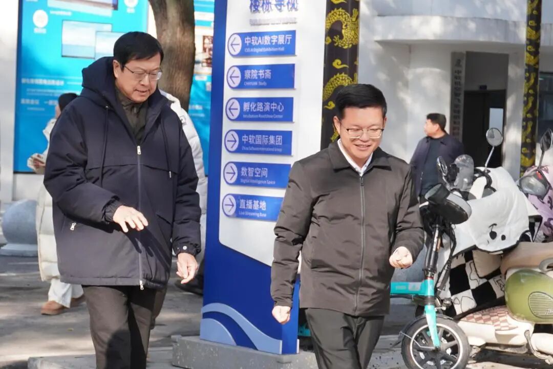 武汉大学质量发展战略研究院程虹院长一行莅临中软数字经济产业园参观调研